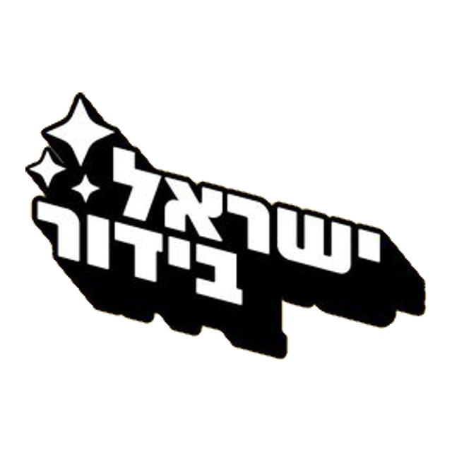 לוגו ישראל בידור